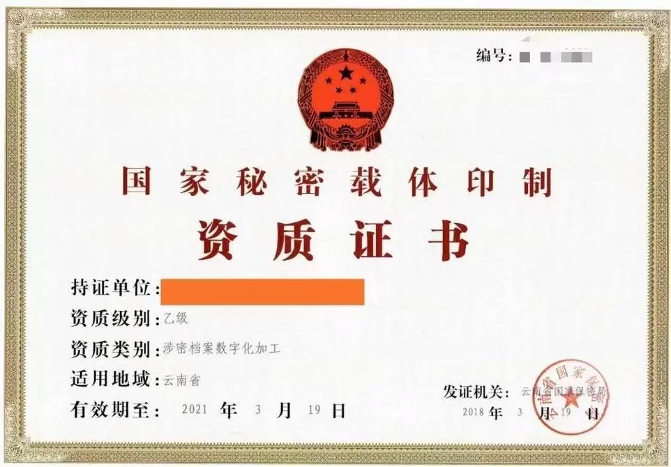 涉密资质与信息系统集成服务的关键解读